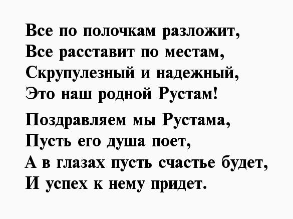 Рустам с днем рождения картинки красивые и прикольные