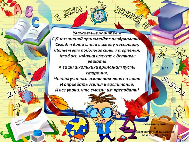 Поздравление с окончанием учебного года родителям от классного руководителя картинки