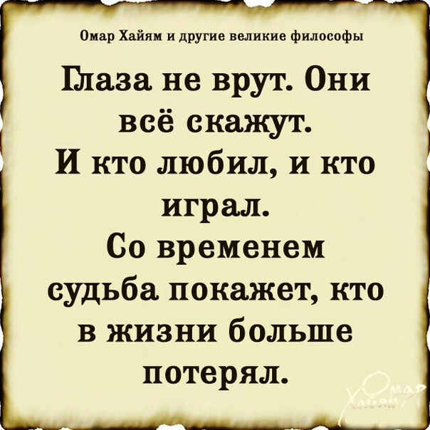 Любите жизнь она у нас одна цитаты омара хайяма