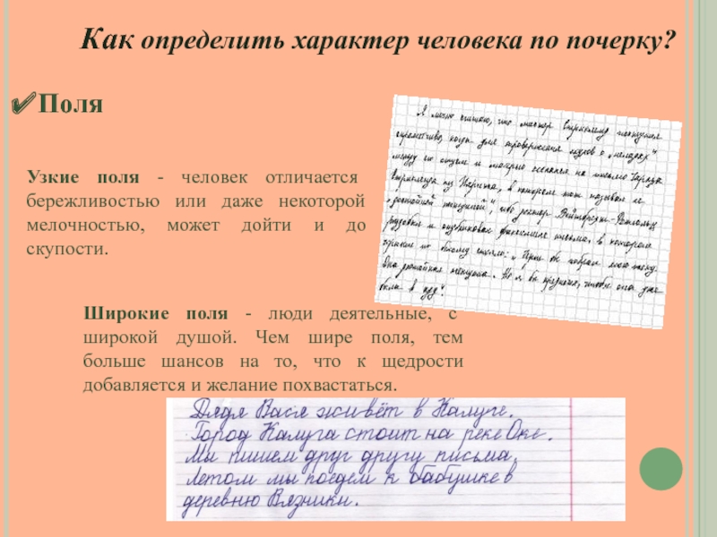 Как определить характер человека по почерку проект