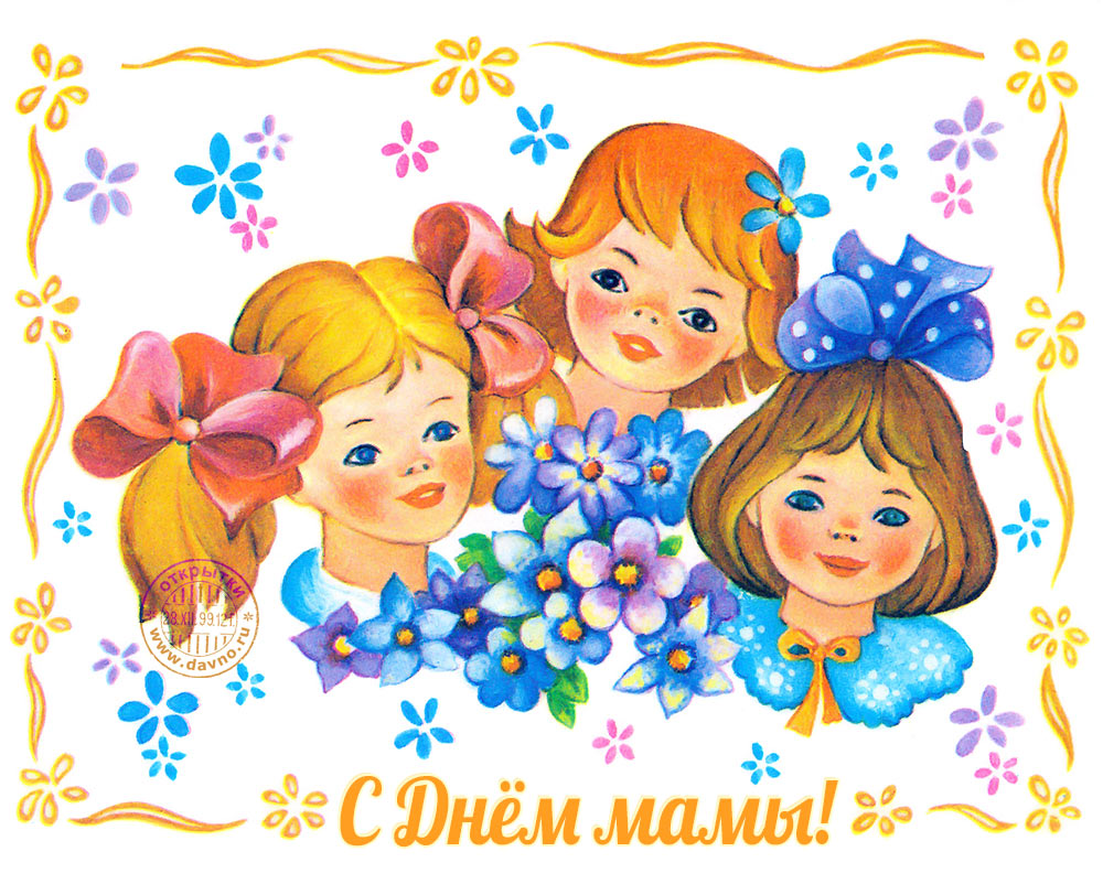 Картинка на День матери с детьми и цветами