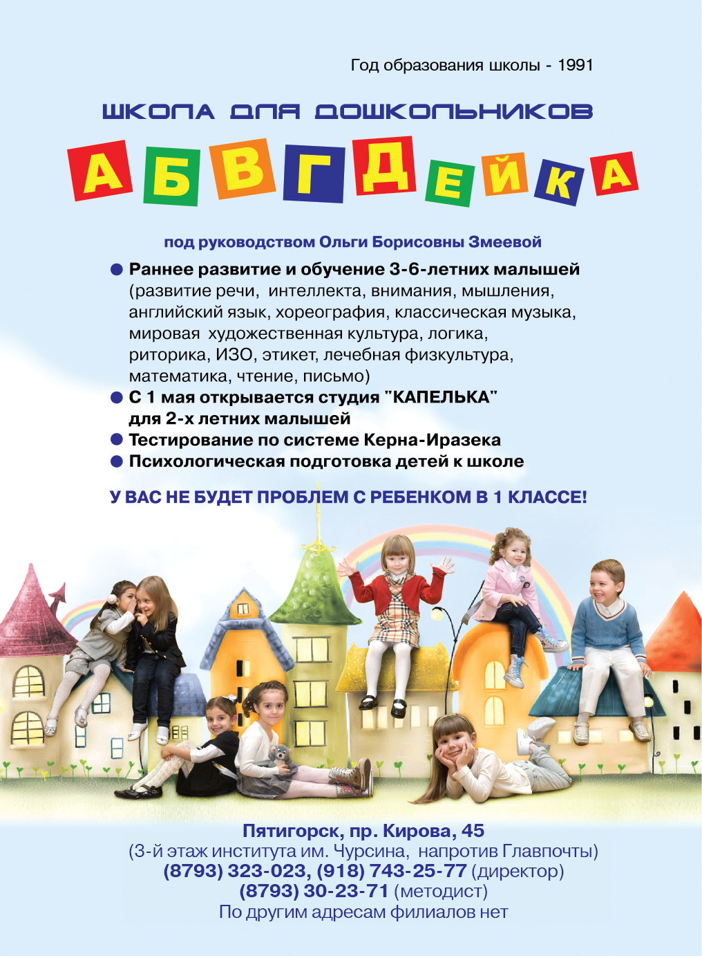 Детский сад "7 гномов" на полдня в Пятигорске