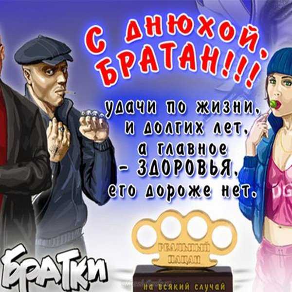 Удачи брат картинка