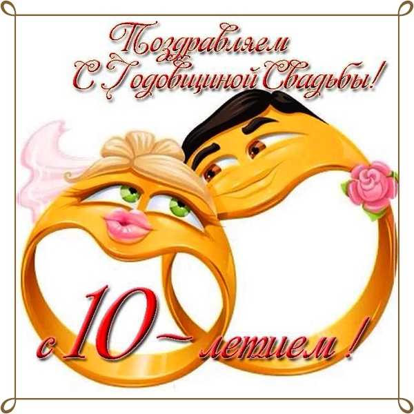 10 лет свадьбы фон