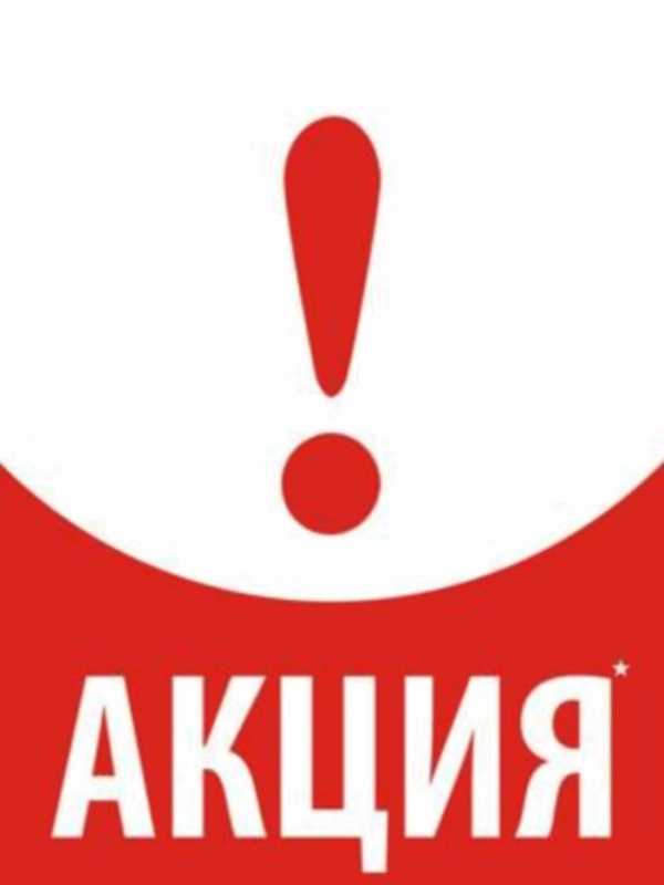 Крутая акция картинка