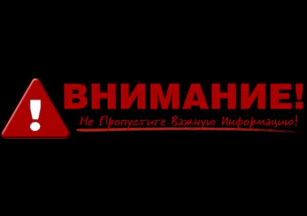 Фото с надписью важная информация