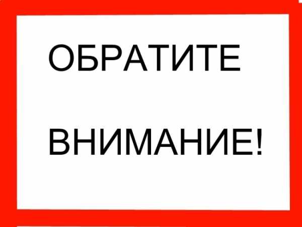 Фото с надписью важная информация