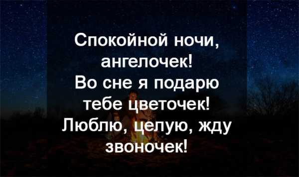 Спокойной ночи счастье мое мужчине картинки любимому