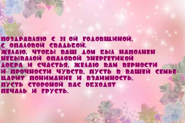 21 год совместной жизни картинки мужу