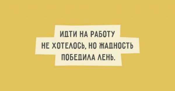 Прикольные фразы для поднятия настроения в картинках