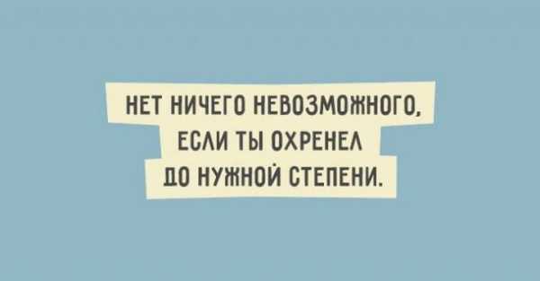 Прикольные фразы для поднятия настроения в картинках