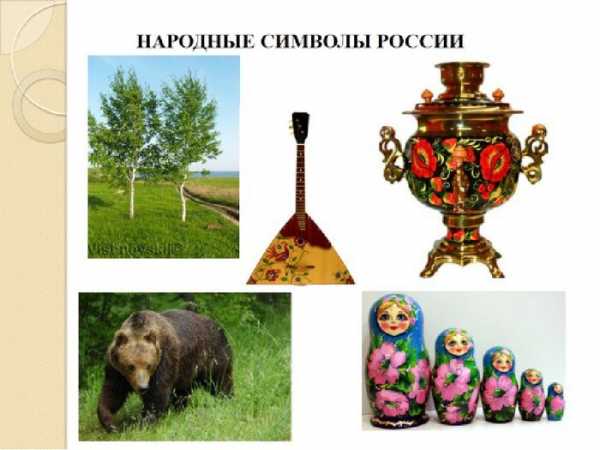 С чем ассоциируется россия рисунок