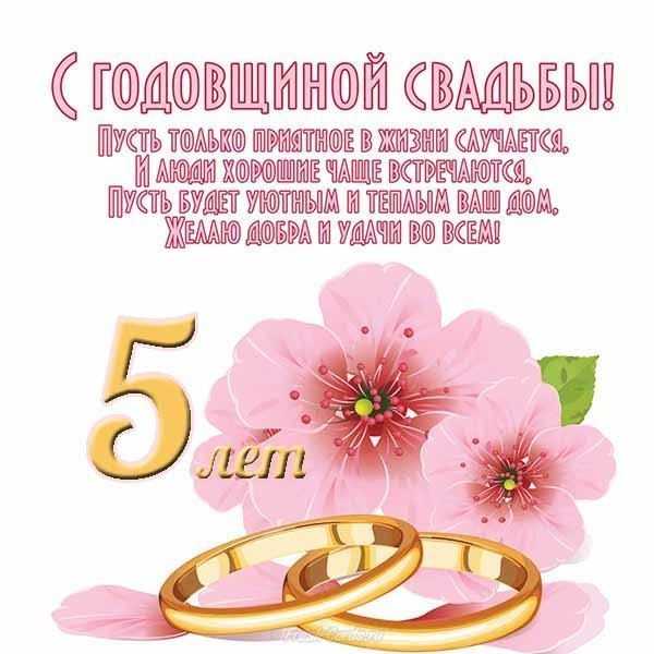 Картинки с деревянной свадьбой 5 лет