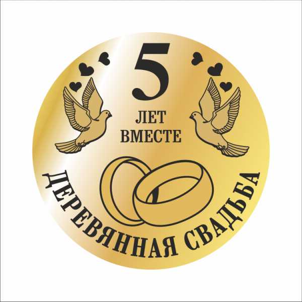 5 лет свадьбы фото