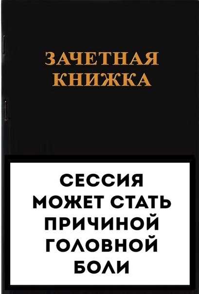 Студент сессия смешные картинки